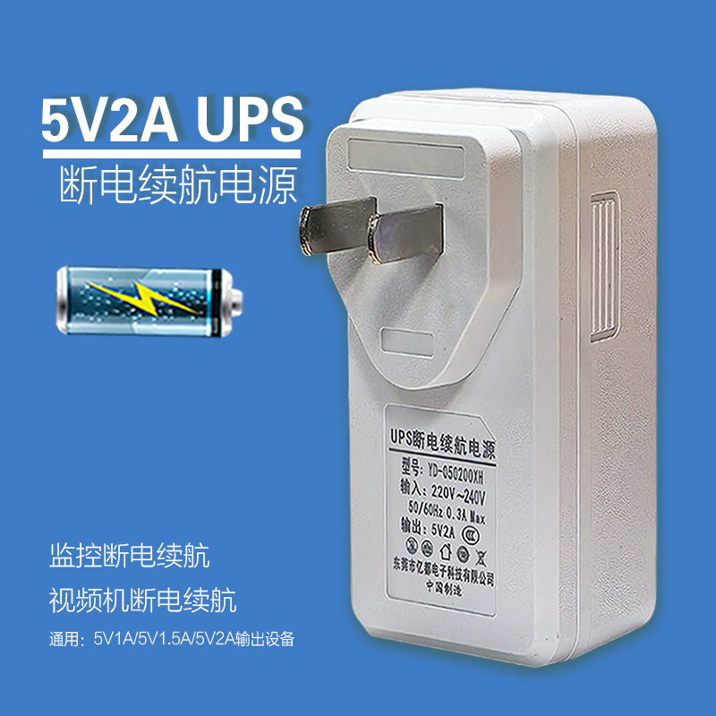 5V2A Ups Power Supply for Backup during Power Outages, Suitable for Indoor Video Surveillance Cameras and Moving Head Lights 5V2A Ups Power Supply for Backup during Power Outages, Suitable for Indoor Video Surveillance Cameras and Moving Head Lights