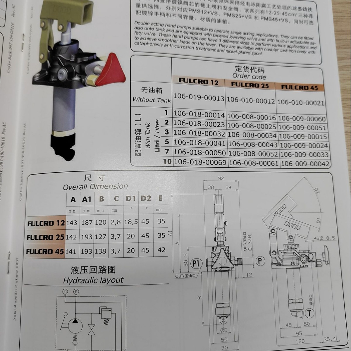 OMFB液压手动泵PMS+VS液压泵