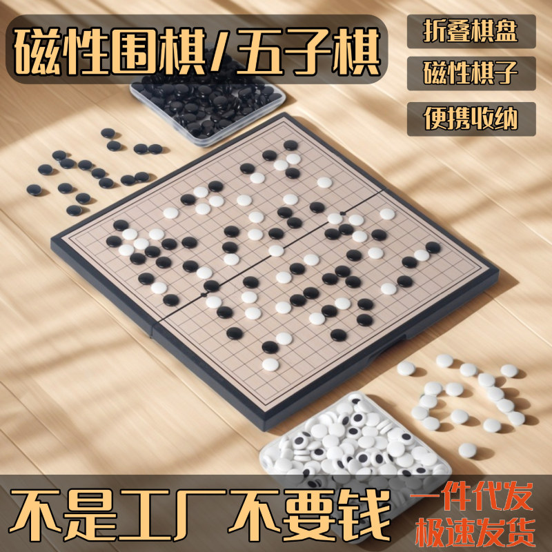 卸売り磁気囲碁五子碁子供親子娯楽白黒駒ポータブル折り畳み盤セットトレーニング|undefined