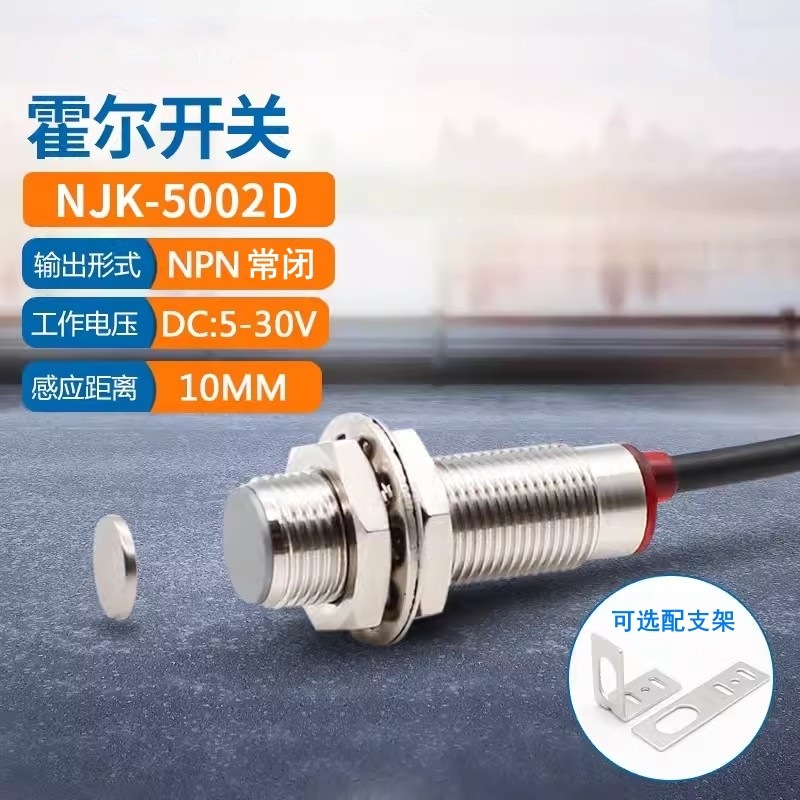 霍尔传感器NJK-5002D NPN常闭三线直流6-36VDC磁性接近开关直径12