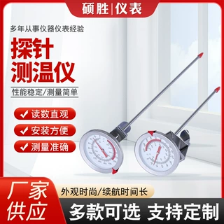 厂家现货供应厨房直读温度计油温水温商用测量仪家用探针式油温计