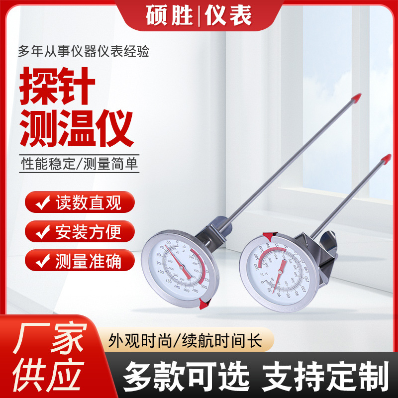 厂家现货供应厨房直读温度计油温水温商用测量仪家用探针式油温计