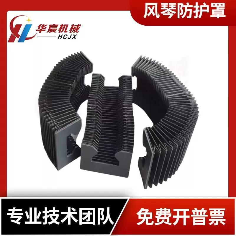 风琴防护罩激光切割机机床导轨快递分拣机护罩定制加工