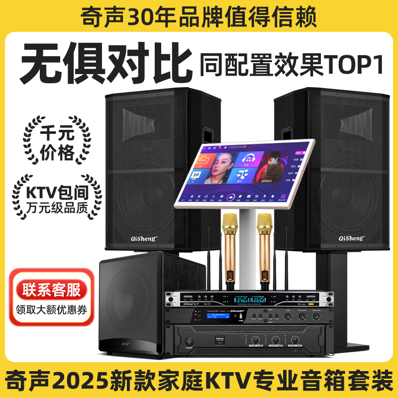 In-Stock Qisheng Home Ktv Audio Set for Home Karaoke All-In-One Machine Living Room Karaoke Speaker Full Set