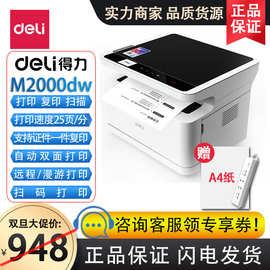 得力M2000dw一体机黑白激光自动双面P2000dw复印扫描无线办公家用