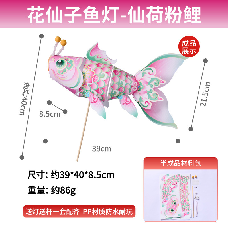 中秋节好运金鱼灯手工diy儿童制作材料花灯非遗锦鲤灯笼古风摆摊|undefined