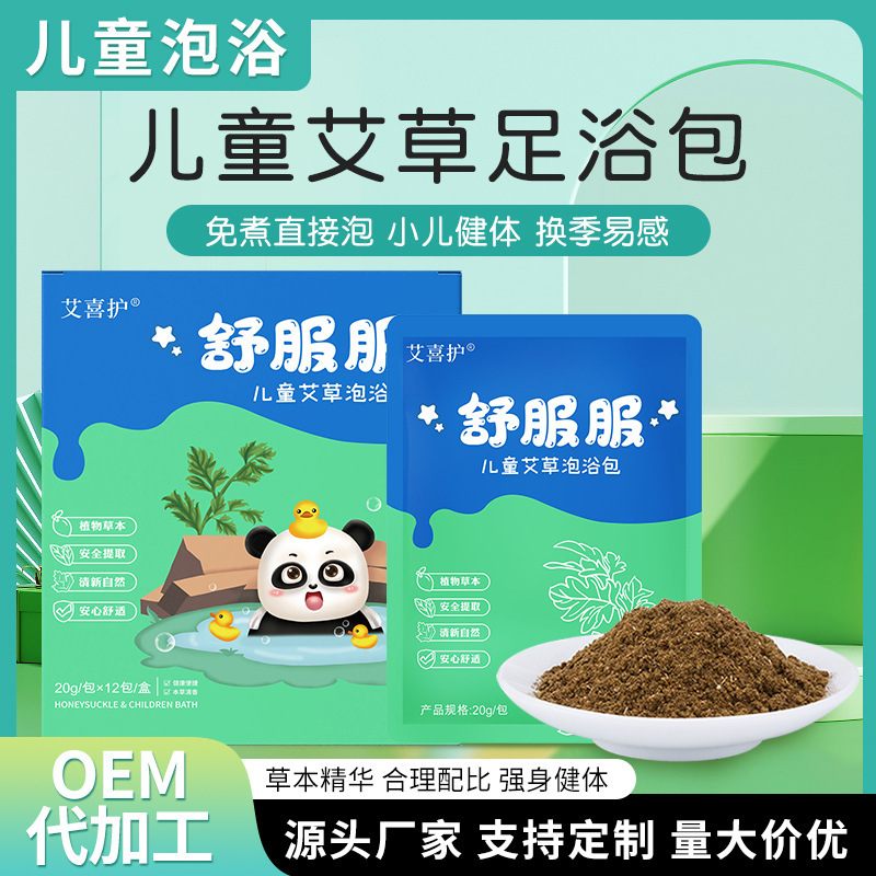 子供の薬風呂の薬は赤ちゃんの艾草の紫蘇を包んで子供の瑶浴の草本の艾葉を包んで足を浸します。|undefined