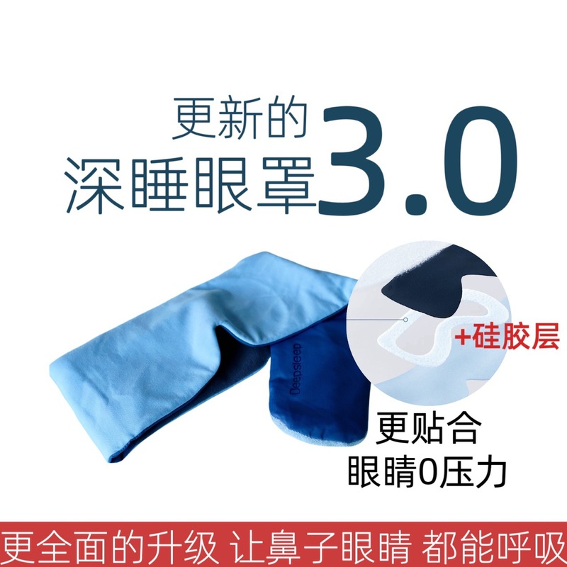朵星球亚深睡眼罩.无感遮光只可机洗防螨抑菌比真丝透气舒适|undefined