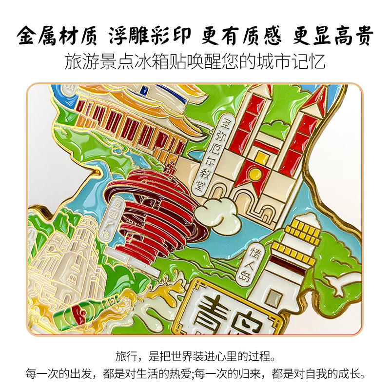 베이징 구이저우 다롄 난징 창사 상하이 충칭 칭다오 옌타이 웨이하이 금속 도시 문화 및 창조 자석 냉장고 스티커