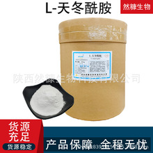 L-天门冬酰胺 营养强化用增补用 食品用 天冬酰胺