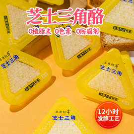 芝士三角48克/袋原味牛奶块零食干吃奶制品奶酪小包