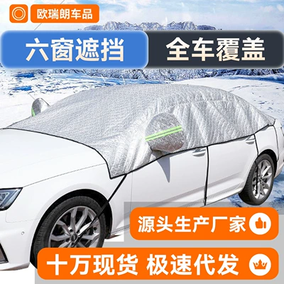 6-Window Large Half-Cover Snow Shield: Car snow shield