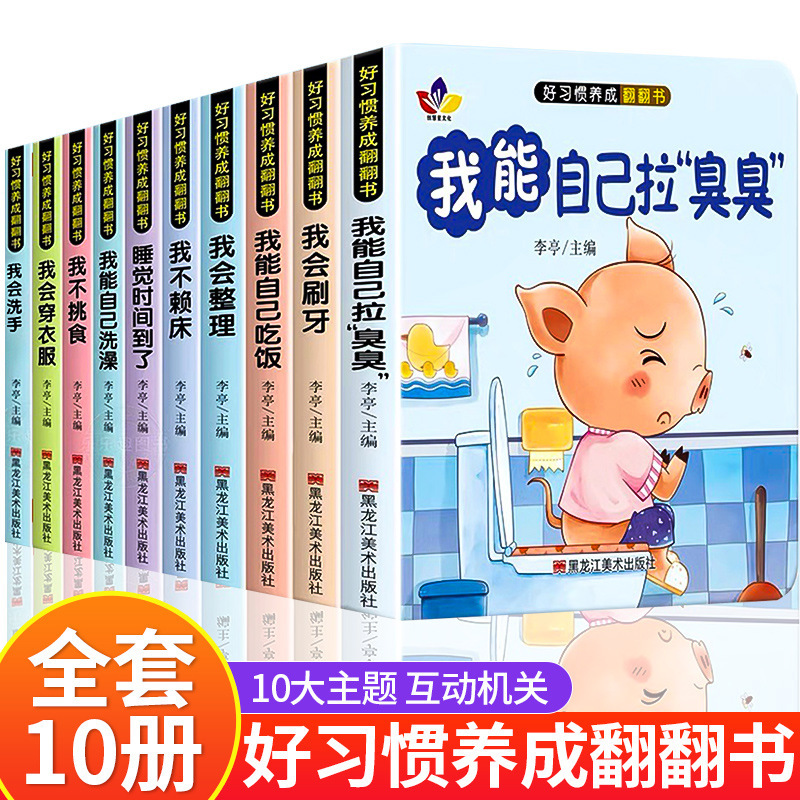赤ちゃんの良い習慣開発絵本 0-1歳から3歳まで、児童書の読書に適しています 啓発行動習慣教育 3D|undefined