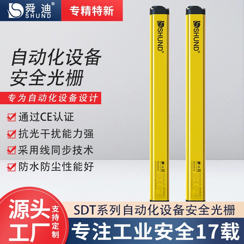 Производитель световых занавесок безопасности для автоматического оборудования Shundi SDT1640