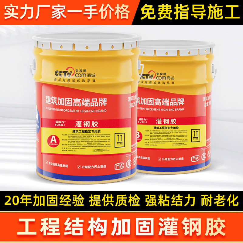 structure Epoxy resin AB structure Perfusion Baotou Steel hollowing high pressure Perfusion adhesive Concrete Beam column