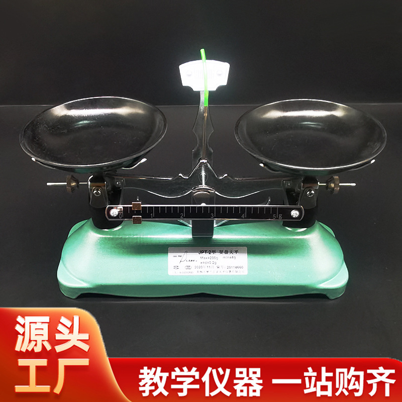 厂家供应 托盘高精度机械天平秤 理化生教学实验室使用测重量器材