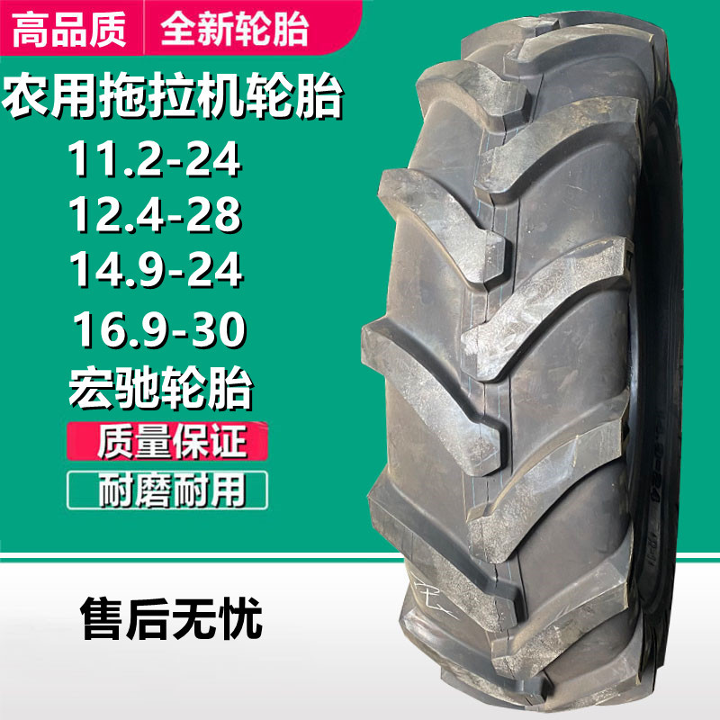 宏驰13.6 14.9 16.9 18.4-24 -28-30农用车轮胎20.8-38拖拉机轮胎