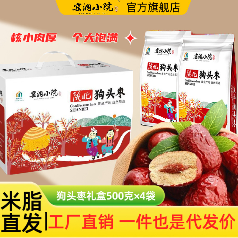 Yaodong Xiaoyuan Goutou Dates Gift Box 500g*4