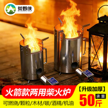 柴火颗粒酒精多用猛火柴火炉户外便携式露营折叠气化炉野炊旅游