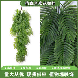 仿真合欢叶壁挂藤条 家居酒店装饰藤条 植物墙工程搭配绿植