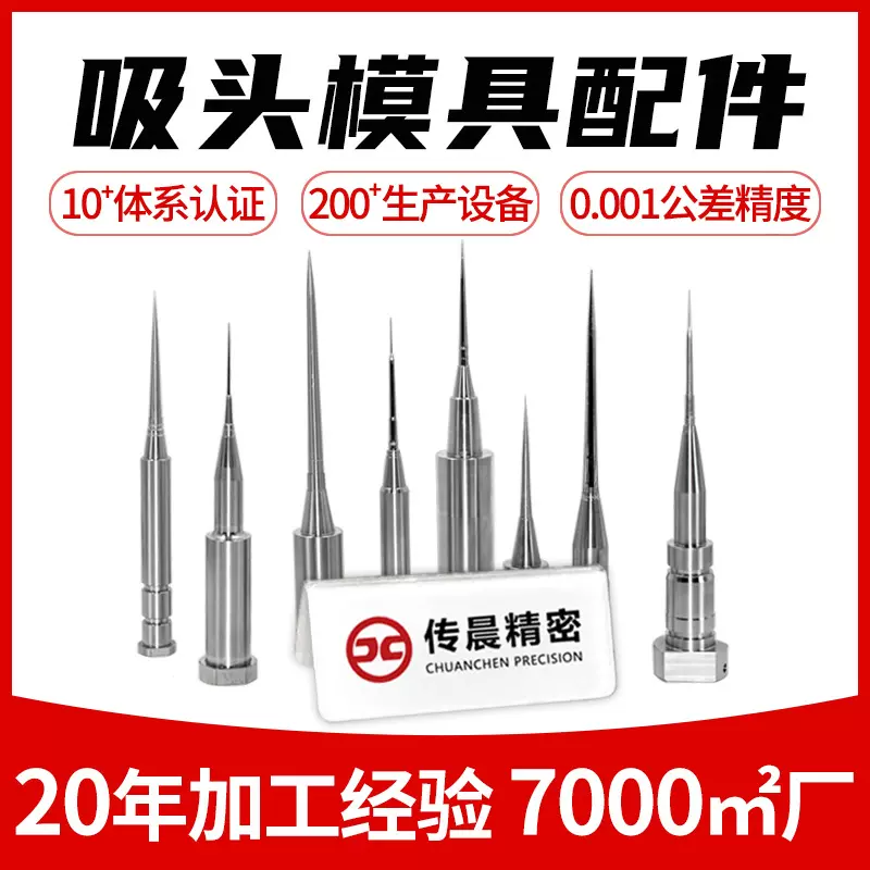定制检验试剂类耗材医疗吸头模具配件型芯子注塑模成型零件机加工