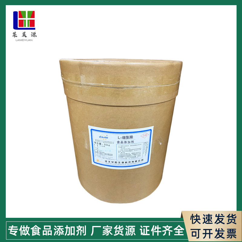 现货供应L-缬氨酸食品级实力商家质量保证量大优惠