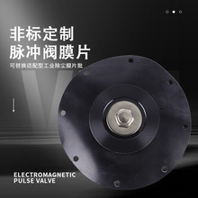 源头工厂批发脉冲除尘器用电磁脉冲阀膜片3寸G76阀门国标认证