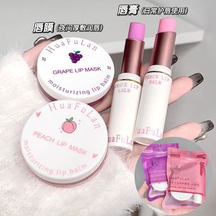 Huafulan Colored Moisturizing Lip Balm Lipstick Set Moisturizes and Fades Lip Lines, Prevents Dryness and Repairs with Cherry Blossom Scent