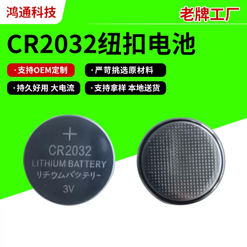 CR2032电池 电子产品锂锰纽扣电池 独立包装主板电池铜线用干电池
