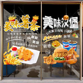 46P2汉堡薯条店玻璃门贴纸装饰墙贴画奶茶店餐厅饮料店铺橱窗炸鸡