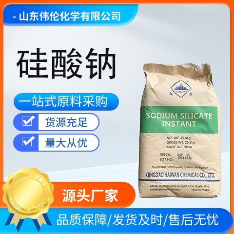 现货供应白色固体水玻璃建筑洗涤用粉末泡花碱 硅酸钠 速溶硅酸钠