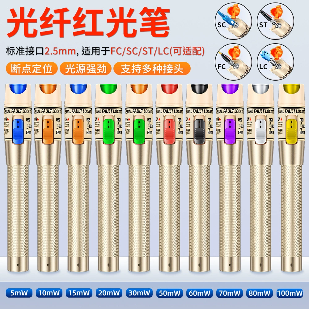 Волоконно-оптическая красная ручка 30MW 30 км золотая волоконно-оптическая ручка световая ручка красный источник света холодный инструмент 1-100MW