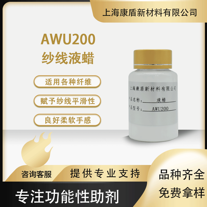 纱线高浓湿上蜡剂 RUCO-FIL AWU 200  纱线平滑剂润滑剂