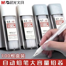 Ʒ�ƴ�����HB/2B�Զ�Ǧо100֧װ0.5/0.7�Զ�Ǧ����о��֬Ǧо