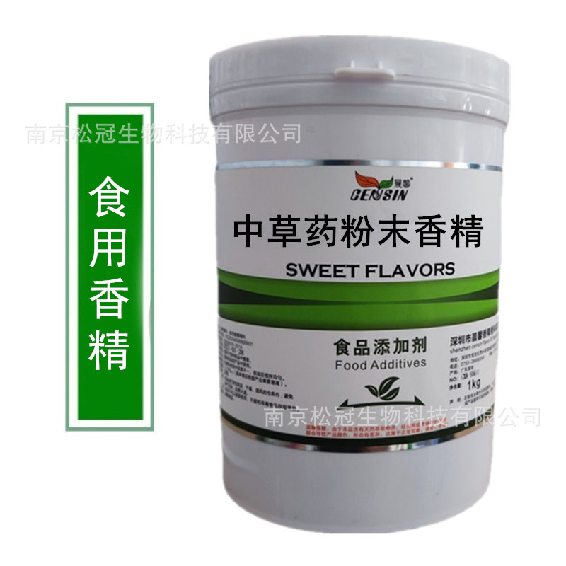 包邮 中草药香精 食品添加剂中草药粉末香精 水溶性耐高温香精