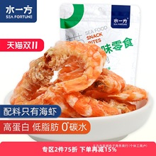 水一方手扒烤虾仁即食0糖烤虾干大连特产低脂海味小吃干货钙零食