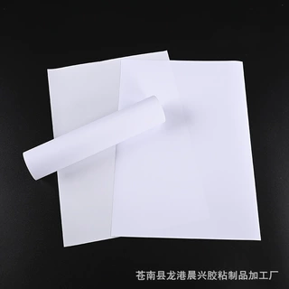 A4空白不干胶打印纸210*297mm哑面不干胶可书写标签贴纸定制