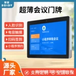 智能会议预约门牌会议室15.6寸触摸显示屏10.1寸人脸识别电子门牌