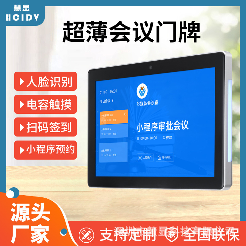 Smart conference reservation door plate conference room 15.6-inch touch display 10.1-inch face recognition electronic door plate