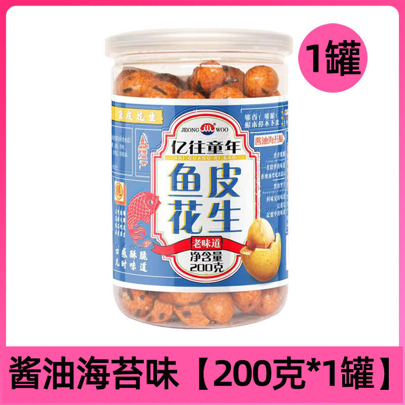 正友鱼皮花生酥脆多味花生豆芥末味香辣酱油海苔怀旧坚果零食批发|undefined