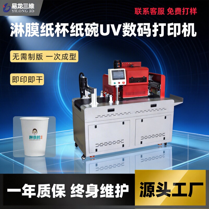 Coffee and Milk Tea Cup Uv Printer, Laminated Paper High-Speed Plateless Printing Machine, Colorful Paper Cup Digital Printing Equipment Coffee and Milk Tea Cup Uv Printer, Laminated Paper High-Speed Plateless Printing Machine, Colorful Paper Cup Digital Printing Equipment