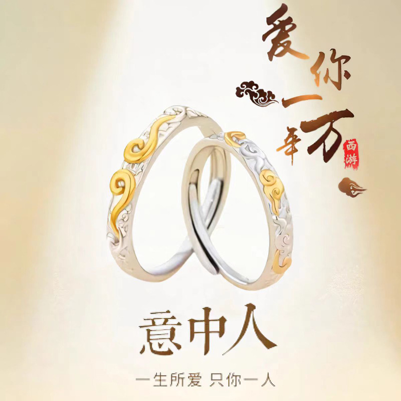 情侣戒指梦幻西游祥云男女指环悟空同款款神化浪漫黑对戒开口金箍