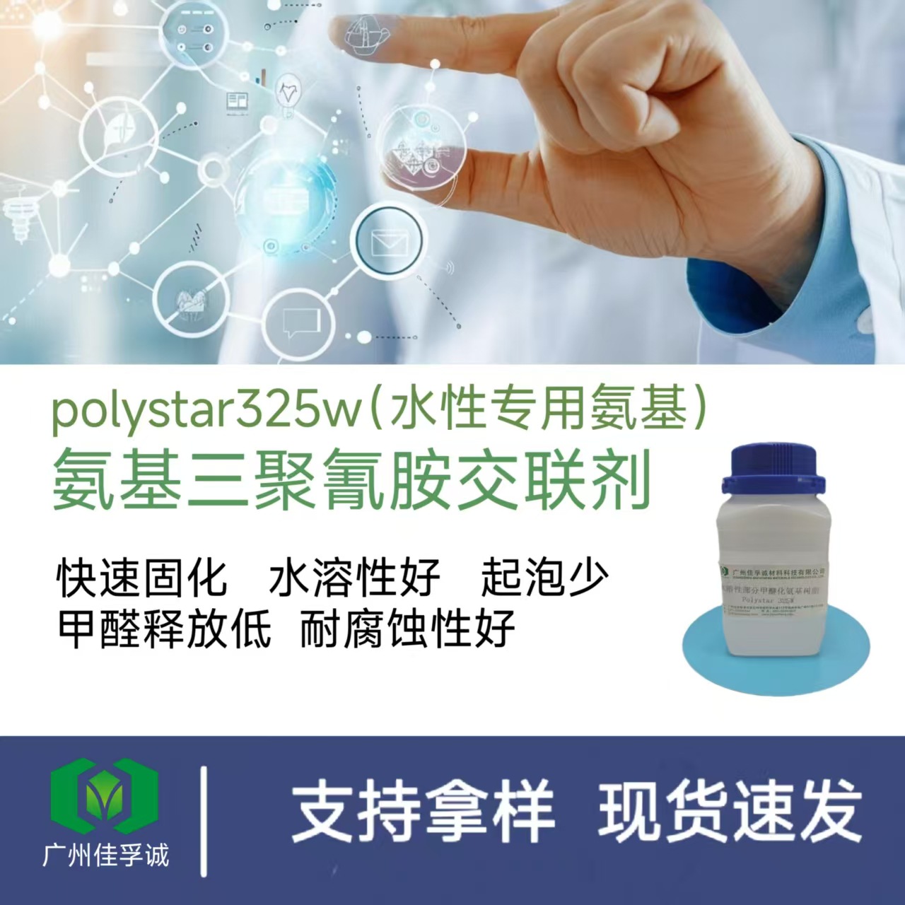 佳孚诚polysar325w  水性氨基树脂 用于烤漆
