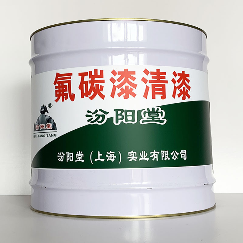 氟碳漆清漆、专业销售、氟碳漆清漆材料、包运输