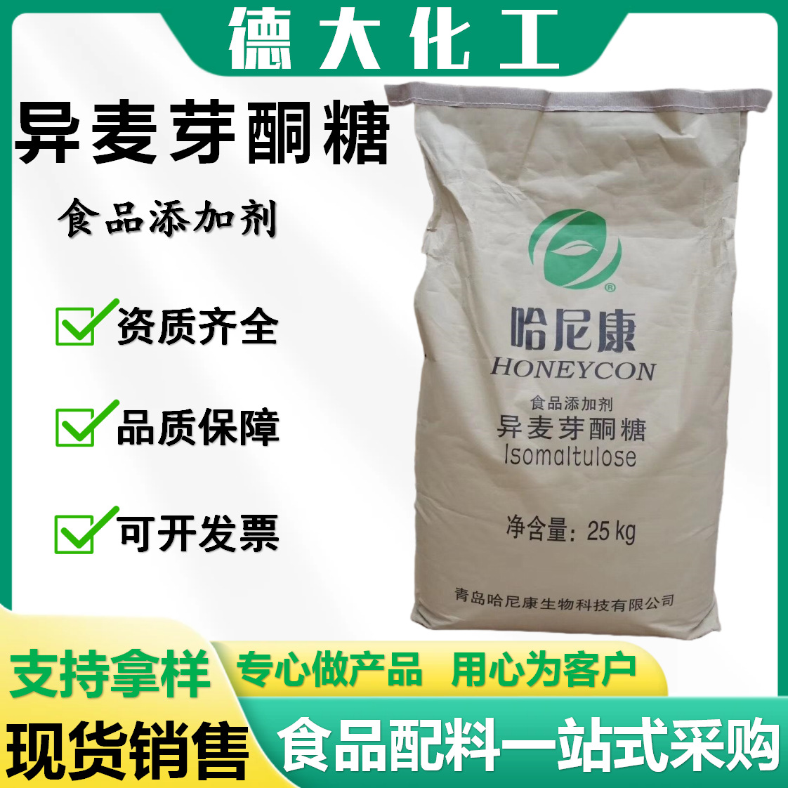 异麦芽酮糖 食品级甜味剂帕拉金糖含量99% 异麦芽酮糖 量大优惠