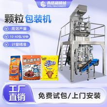 全自动颗粒包装机充氮气膨化食品颗粒灌装机薯片锅巴颗粒分装机