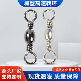 现货樽型高速转环连接器厂家批发户外垂钓配件渔具用品厂家批发