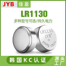 【韩国KC认证】JYB纽扣AG10/LR1130电池佳盈cctv7国防军事频道