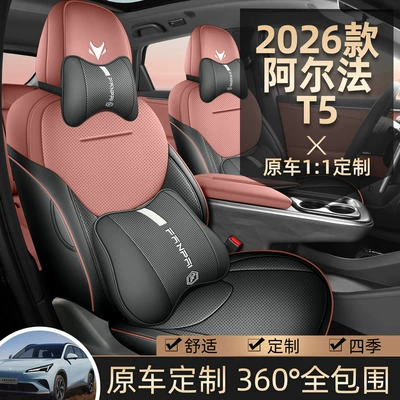 2026 New Model Jihu Alpha T5 Special Car Seat Cushion and Seat Cover
