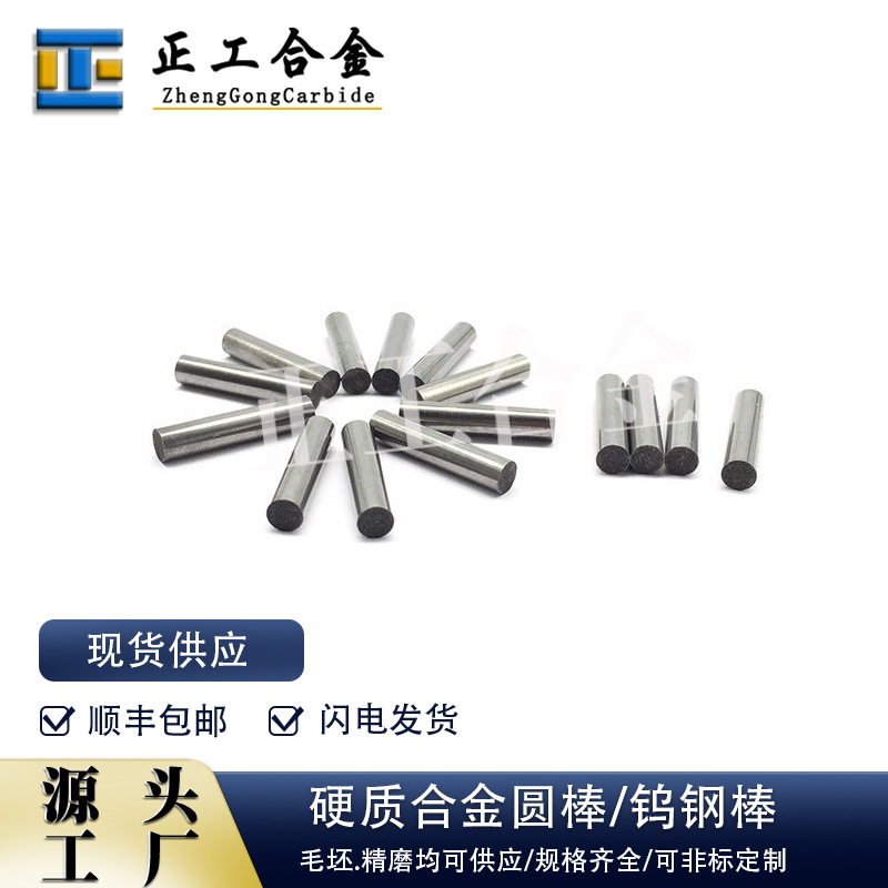 YG8钨钴硬质合金圆棒4*20mm钨钢小圆棒精度高长度可切割